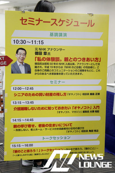 「そろそろ親（老後・介護）のこと」を考えよう！イベント『銀座オヤノコト.塾』で知っ得情報満載