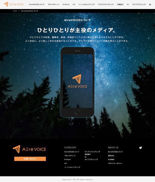 メディアテックの先駆けとなる日本一のブロックチェーンメディアを目指して「AIre（アイレ）VOICE（ヴォイス）1.0」を公開！
