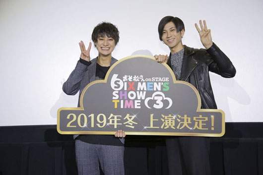 「おそ松さん on STAGE」第3弾はお馴染みのキャストが総出演！高崎翔太＆井澤勇貴から大発表