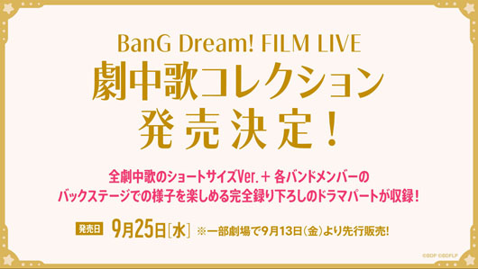 「BanG Dream! FILM LIVE」プレミアム上映会開催で愛美＆金元寿子＆前島亜美＆工藤晴香＆吉田有里が見どころトーク！「孫に見せたいです」とも！？