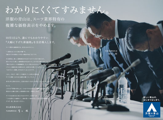 洋服の青山、10月1日より価格改定！「日本経済新聞」に“謝罪広告”で「朝日新聞」には漫画『はたらく細胞』とのコラボ広告