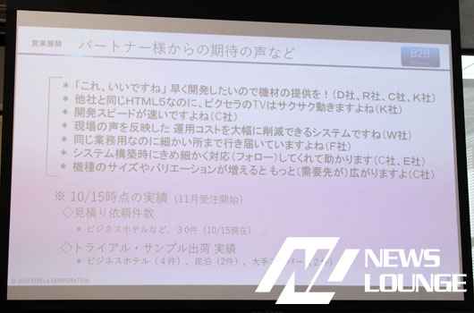 ピクセラ、「テレビがテレビでなくなる」時代に、個人と宿泊業へ新しいテレビの活用術を提案