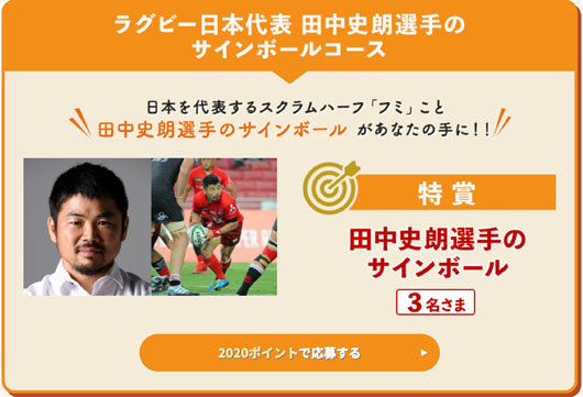 イオン福袋、令和初の福袋にお金では買えない“とびっきりの体験”！ラグビー 田中選手、“令和書家”茂住氏、墨絵アーティスト茂本氏