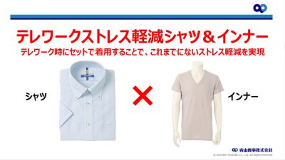 洋服の青山、コロナ禍でのテレワーク等ストレス軽減シャツ&インナーを発売！SNS等で話題のマネキン新作やTwitterキャンペーンも