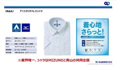 洋服の青山、コロナ禍でのテレワーク等ストレス軽減シャツ&インナーを発売！SNS等で話題のマネキン新作やTwitterキャンペーンも