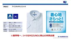 洋服の青山、コロナ禍でのテレワーク等ストレス軽減シャツ&インナーを発売！SNS等で話題のマネキン新作やTwitterキャンペーンも