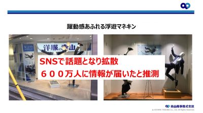 洋服の青山、コロナ禍でのテレワーク等ストレス軽減シャツ&インナーを発売！SNS等で話題のマネキン新作やTwitterキャンペーンも