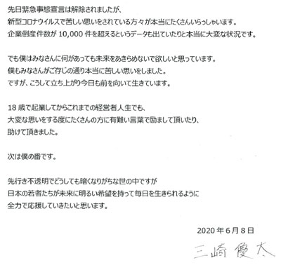 「青汁王子」の三崎優太 が「あしなが王子」へ！「若者のみらい応援基金」創設 1億円寄付