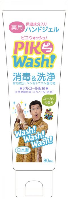 ピコ太郎「PPAP-2020-PIKOWash！バージョン公開」 世界の子どもたちが家で、楽しく、正しく、キレイに手洗いを実践