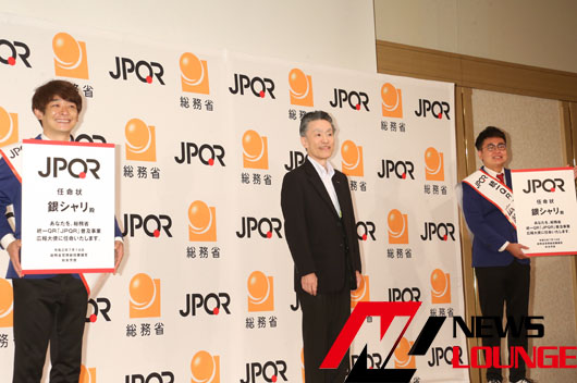 銀シャリ「JPQR」広報大使2年目も起用で“国民的芸人”の声に「自覚を持って行動しないといけない」「よりステイホーム」2