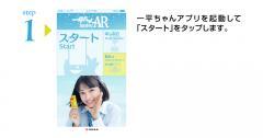 広瀬すずがあなたの目の前に!? 湯切りまでの3分間が楽しくなる！ AR一平ちゃんアプリが登場