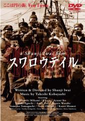 【不朽の名作】とにかくCHARAの存在が強烈で一見の価値あり！ 「スワロウテイル」