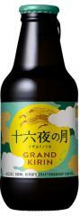 個性的でフルーティな香りが特長の「グランドキリン 十六夜の月」が9月から発売開始