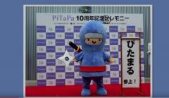 PiTaPaシンボルキャラクター「ぴたまる」がピンチ!! シンボルキャラクターの座から失脚する可能性も…