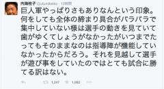 内海桂子師匠 CS敗退&野球賭博発覚の巨人に苦言「選手が遊び事をしていたのでは試合に勝てる訳はない」