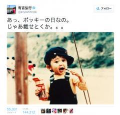 有吉弘行 ポッキー頬張る幼少写真がツイッター上で大反響「天使」「超可愛い」「CM決まるレベル」「寺田心くんぬいた」