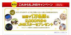 ジャパンネット銀行担当者に聞く ネット銀行創業時の課題