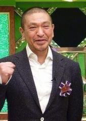 松本人志 「紅白歌合戦」の存在意義に持論「そんなに一喜一憂するのも…」