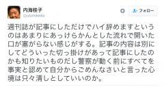 内海桂子師匠 甘利氏の大臣辞任劇にチクリ「開いた口が塞がらない」