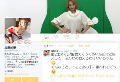 加藤紗里のLINEIDが流出？ 「そーゆーのやめて〜」