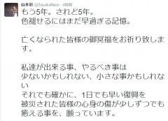 NMB48山本彩 東日本大震災から5年「色褪せるにはまだ早過ぎる記憶」