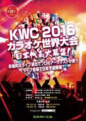 アマチュアシンガーによるカラオケ世界No.1決定戦が東京と大阪で開催