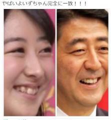 AKB48 大家志津香が検証 安倍首相と伊豆田莉奈は似ている？