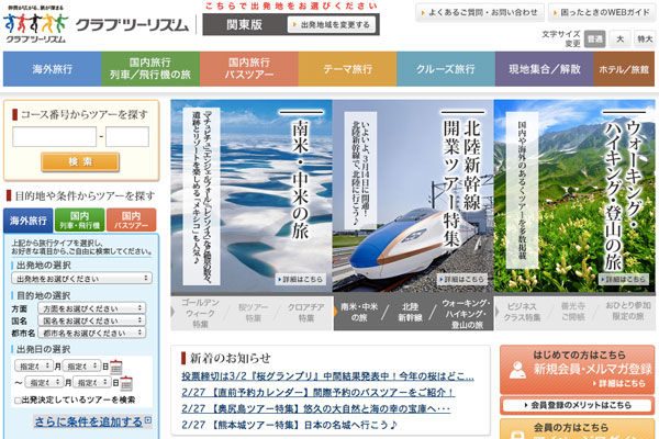 クラブツーリズム、肢体不自由でも「デュアルスキー」が体験できるツアー　搭乗手続き体験も事前開催