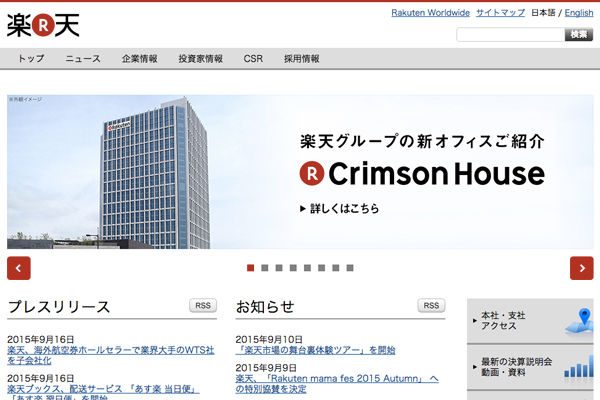 楽天とぐるなび、資本業務提携　両社IDやポイントプログラム統合へ