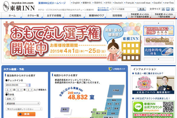 東横イン、公式ウェブサイトからの予約で最大400円割引　消費税増税による価格改定行わず