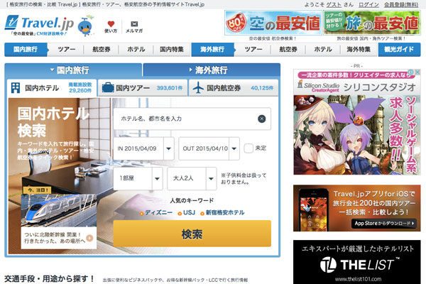 「LINEトラベル」と「トラベルジェイピー」が統合　「LINEトラベルjp」に