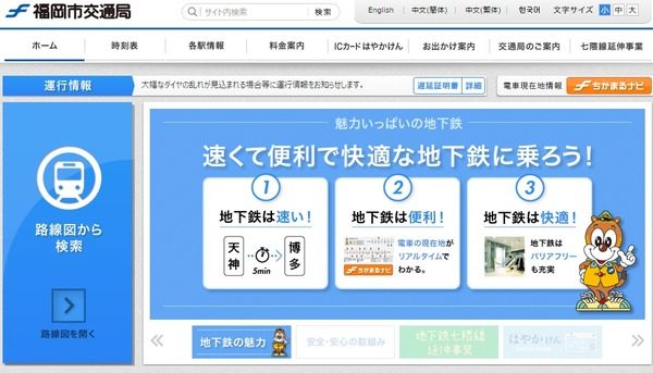 福岡市地下鉄、各種乗車券を「LINE Pay」などで購入可能に　10月7日から