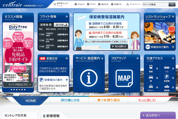 中部国際空港、1月1日・2日に駐車場が満車になる可能性　注意呼びかけ