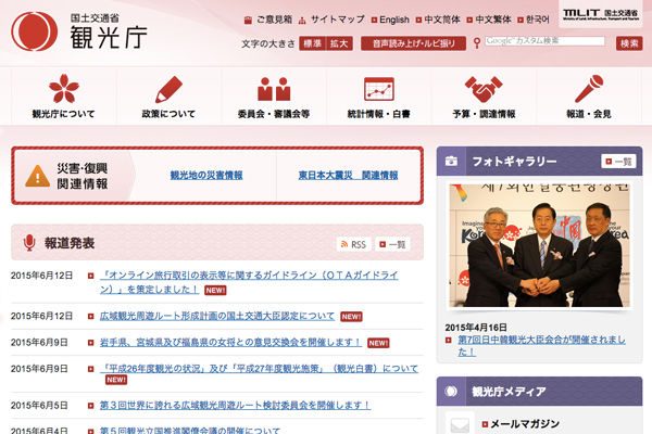 観光庁、JTBメディアリテーリングやKNT中部など4社に行政処分