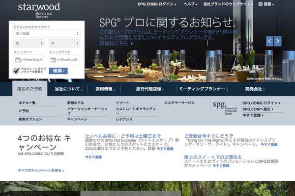 スターウッド売却交渉、中国系3社やハイアットら複数社が名乗り