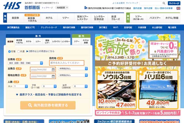 エイチ・アイ・エス、子会社「新エイチ・アイ・エス」設立　来年8月に持株会社体制に