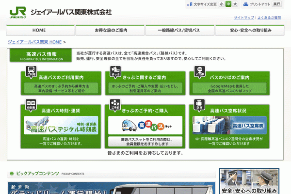 ジェイアールバス関東と関東鉄道、東京駅と茨城県境町を結ぶ路線開設　7月から、1日8往復を計画