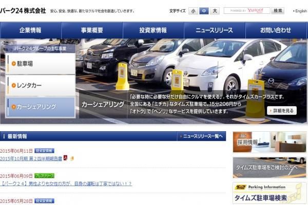 パーク24、消費税引き上げで駐車場など各サービスの料金値上げ