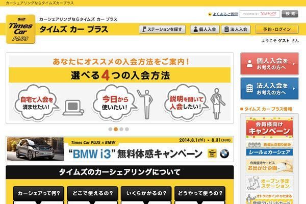 タイムズカープラス、「OKICA」で利用可能に　沖縄県内の全車両対象