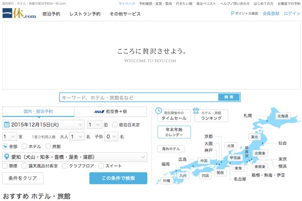 一休、九州支社に宿泊事業拠点　4月1日付けで開設