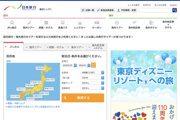 日本旅行、約128億円の最終赤字　20年12月期通期決算