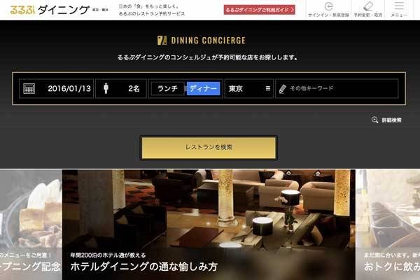 JTBパブリッシング、「るるぶダイニング」を「るるぶモール」に統合