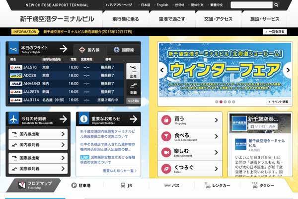 新千歳空港、エンタメ施設を営業再開　「ハローキティ ハッピーフライト」など