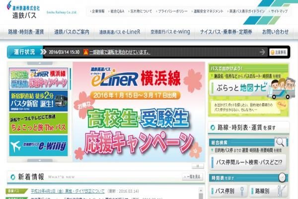 遠鉄バス、e-LineR横浜線夜行便のダイヤ改正を11月1日に実施　ディズニーランドへの乗り入れ開始など