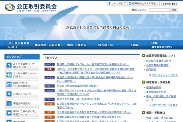 公正取引委員会、楽天やエクスペディア、ブッキングドットコムに立入検査
