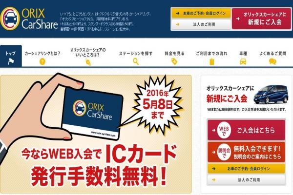 オリックスカーシェア、ビッグデータ解析でサービス向上　ナイトレイと共同で