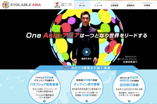 エボラブルアジア、「カラオケの鉄人」を展開する鉄人化計画と資本業務提携　店舗で「エアトリ」PR