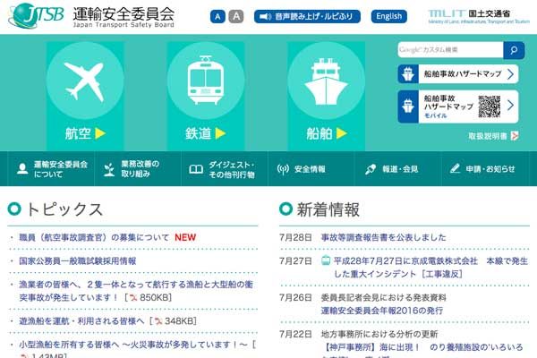 着陸進入中に別の機体が滑走路横断、15日に羽田空港で　重大インシデント認定