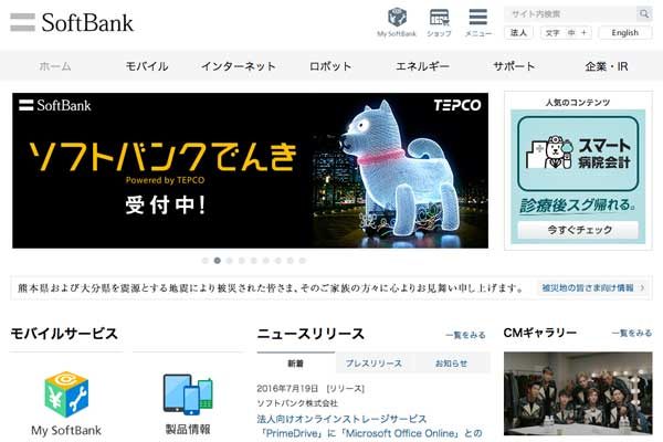 ソフトバンクと外務省、海外の緊急安全情報をSMSで配信