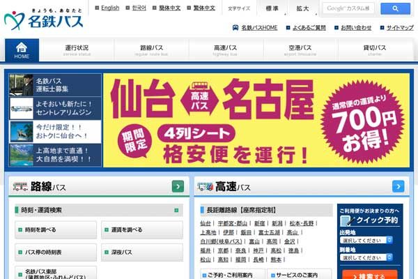 名鉄バス、県営名古屋空港線を増発　夏休み期間の土休日中心に計17日